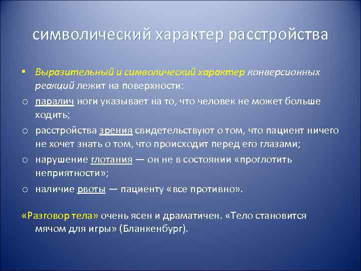 Знаковый характер. Символический характер это. Символический характер коммуникации. Символический характер картинки. Виды характеры нарушений.