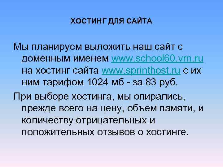 бесплатный хостинг с доменным именем