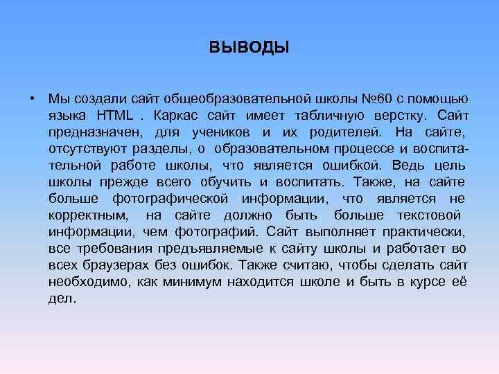 Создание сайта проект заключение