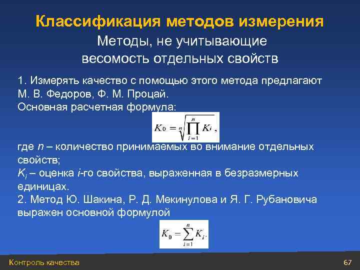  Классификация методов измерения    Методы, не учитывающие    