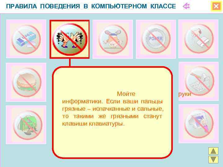 Картинки Правила Безопасности В Кабинете Информатики