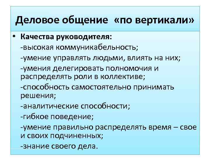 Нормы делового общения