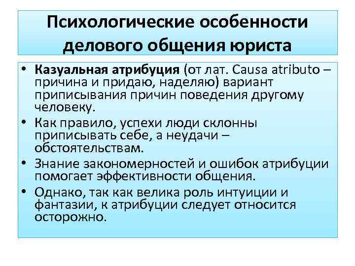 Укажите название процесса приписывания друг другу как причин так и самих образцов поведения называют