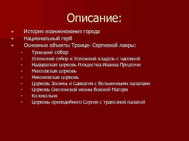     Описание:  • История возникновения города • Национальный герб