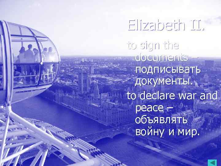 Elizabeth II. to sign the  documents –  подписывать  документы. to declare