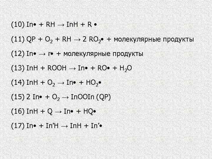 (10) In • + RH → In. H + R •  (11) QP