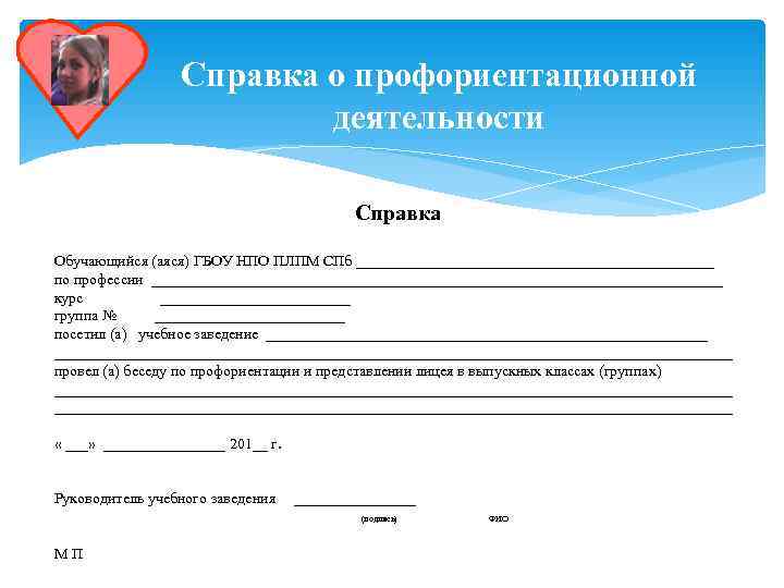    Справка о профориентационной     деятельности   