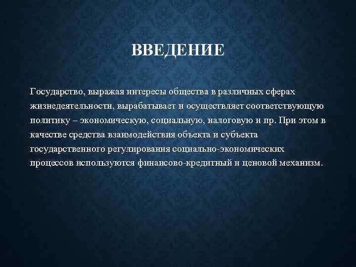 Соответствует политики