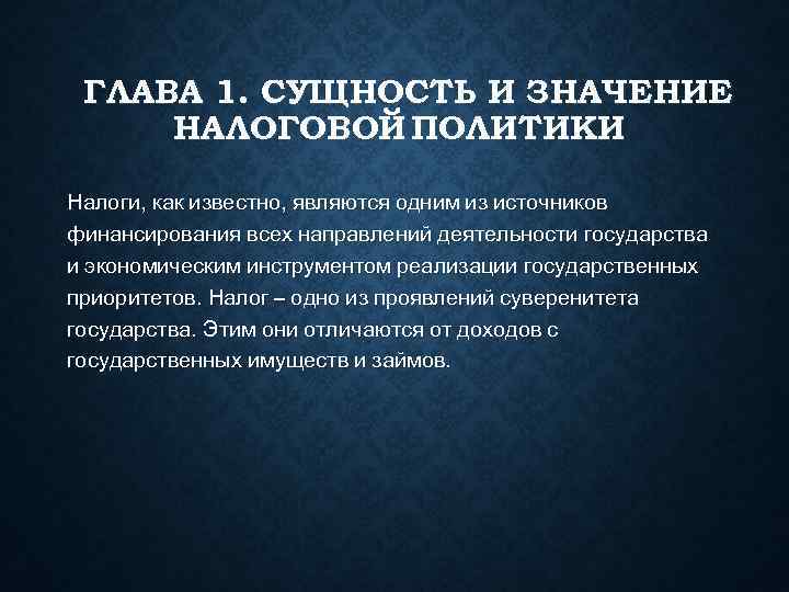 План на тему фискальная политика