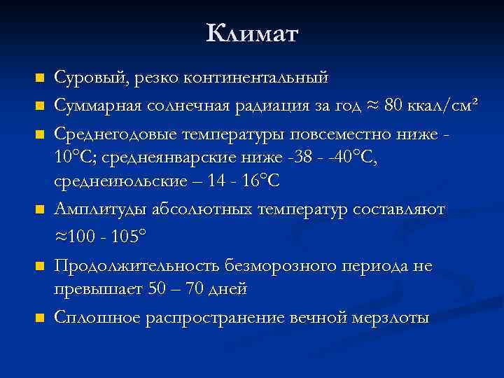 В умеренно континентальном климате при достаточном увлажнении. Континентальный климат Суммарная Солнечная радиация. Резко континентальный климат Суммарная Солнечная радиация. Солнечная радиация в континентальном климате. Резко континентальный климат.