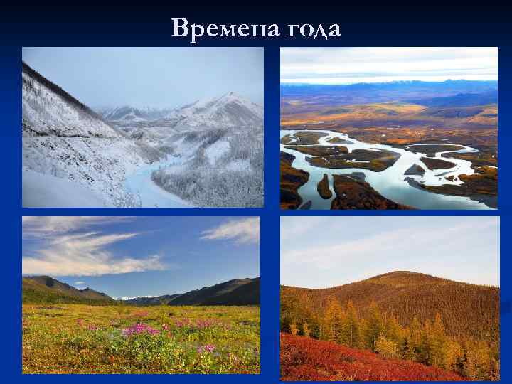 В форме рисунка раскройте образ восточной или северо восточной сибири