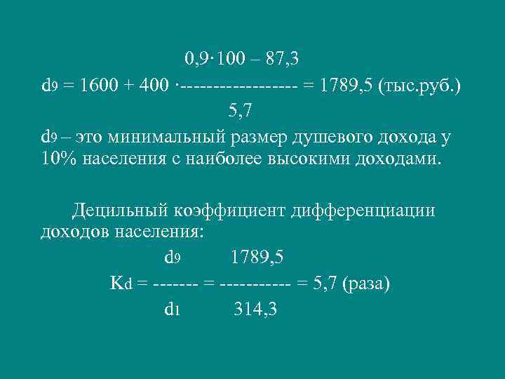     0, 9· 100 – 87, 3 d 9 = 1600
