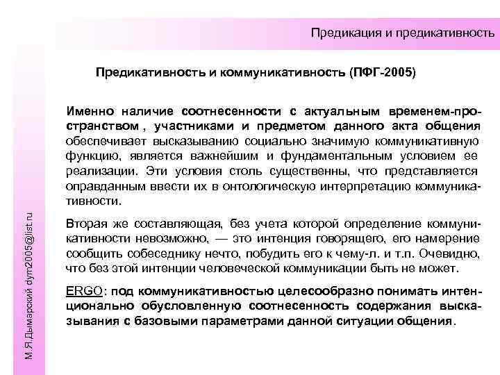 Охарактеризуйте план содержания и план выражения категории коммуникативности