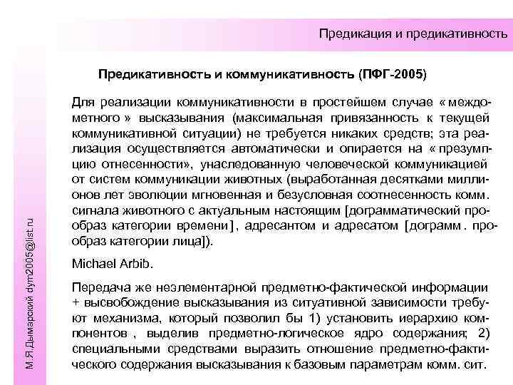        Предикация и предикативность    Предикативность