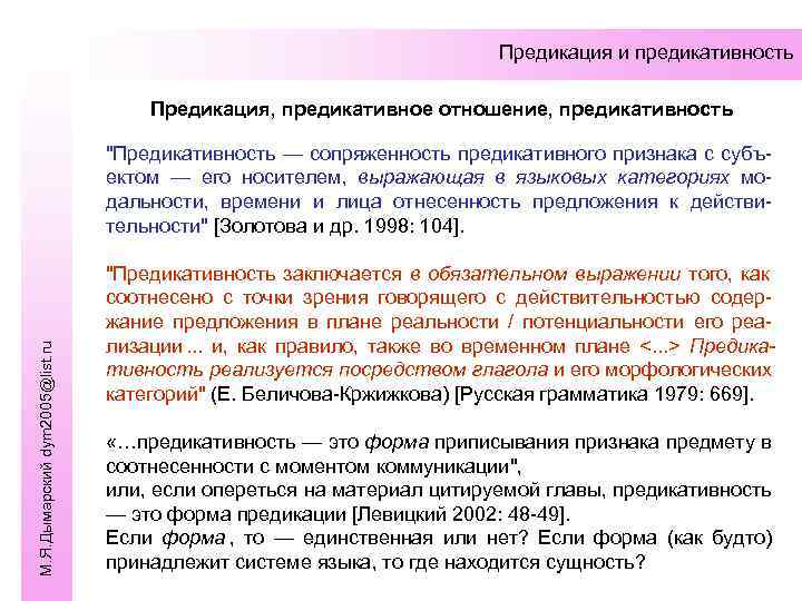 Охарактеризуйте план содержания и план выражения категории коммуникативности