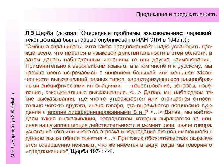        Предикация и предикативность    