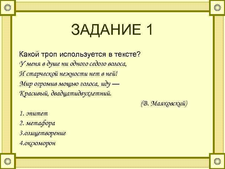 У меня в душе ни одного седого волоса и старческой нежности нет в ней