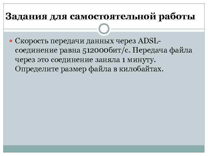 Передача данных через adsl соединение заняла