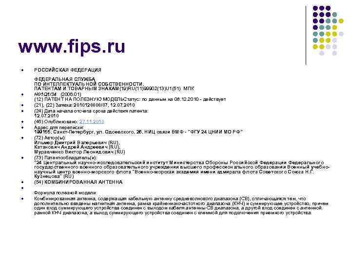 www. fips. ru l  РОССИЙСКАЯ ФЕДЕРАЦИЯ ФЕДЕРАЛЬНАЯ СЛУЖБА ПО ИНТЕЛЛЕКТУАЛЬНОЙ СОБСТВЕННОСТИ, ПАТЕНТАМ И