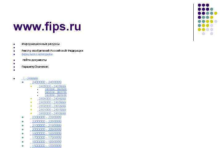 www. fips. ru l  Информационные ресурсы l l  Реестр изобретений Российской Федерации