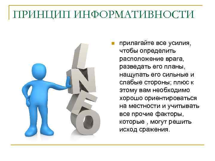 Информативность. Принцип информативности. Информативность картинки. Информативность картинки для презентации. Информативность менеджмент картинки.