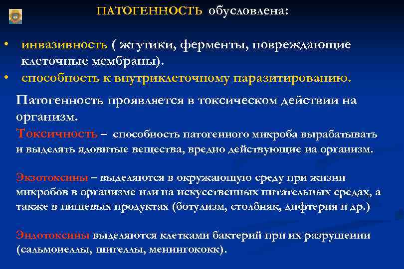    ПАТОГЕННОСТЬ обусловлена:  • инвазивность ( жгутики, ферменты, повреждающие  клеточные