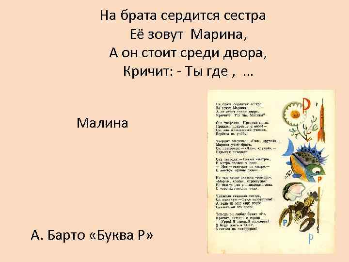    На брата сердится сестра     Её зовут Марина,