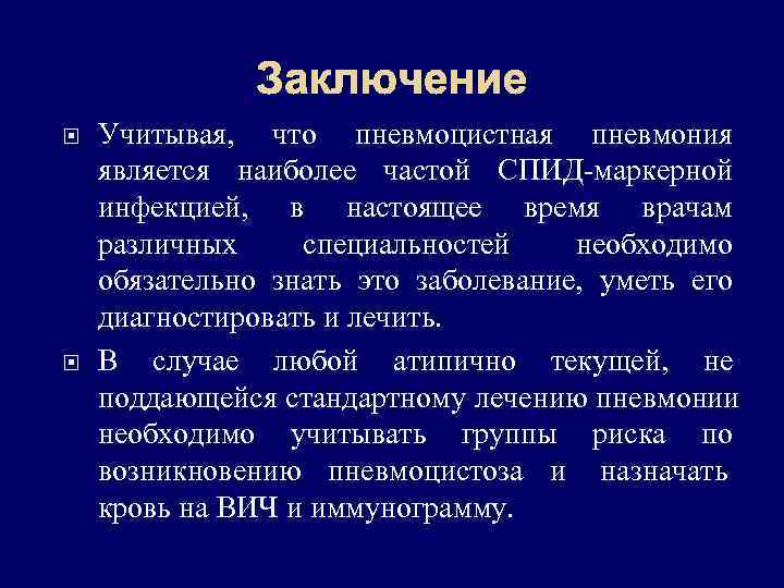 Презентация на тему пневмония курсовая работа