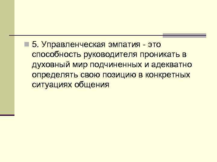 Эмпатия эмоциональные процессы. Степень проявления эмпатии. Высокая степень эмпатии что это. Норма эмпатии. Уровни эмпатии в психологии.