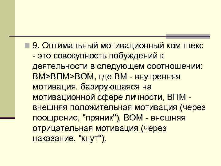 Оптимальный наилучший. Мотивационный комплекс. Мотивационный комплекс личности. Концепция «мотивационного комплекса» педагога.. Мотивационное программно-целевое управление.