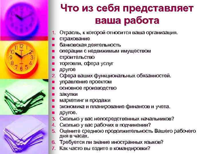 Что из себя представляет ваша работа 1. Отрасль, к которой относится ваша организация. n