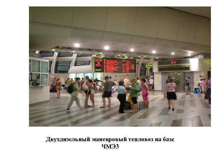 Двухдизельный маневровый тепловоз на базе ЧМЭ 3 