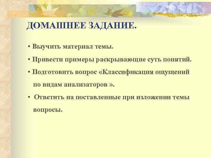 ДОМАШНЕЕ ЗАДАНИЕ. • Выучить материал темы. • Привести примеры раскрывающие суть понятий. • Подготовить
