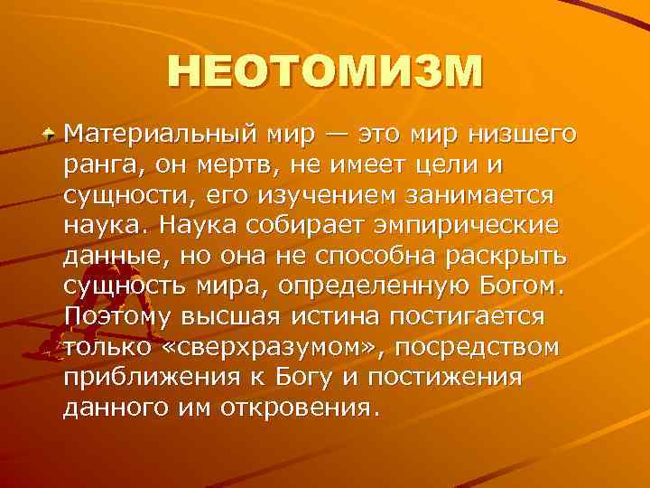 Мир низшего