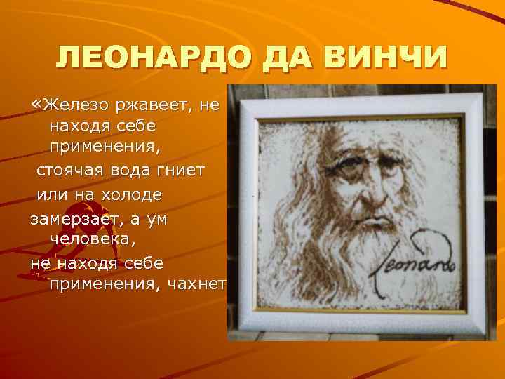 Леонардо да винчи цитаты в картинках