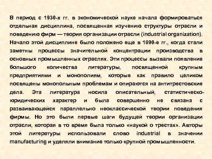В период с 1930 -х гг. в экономической науке начала формироваться отдельная дисциплина, посвященная
