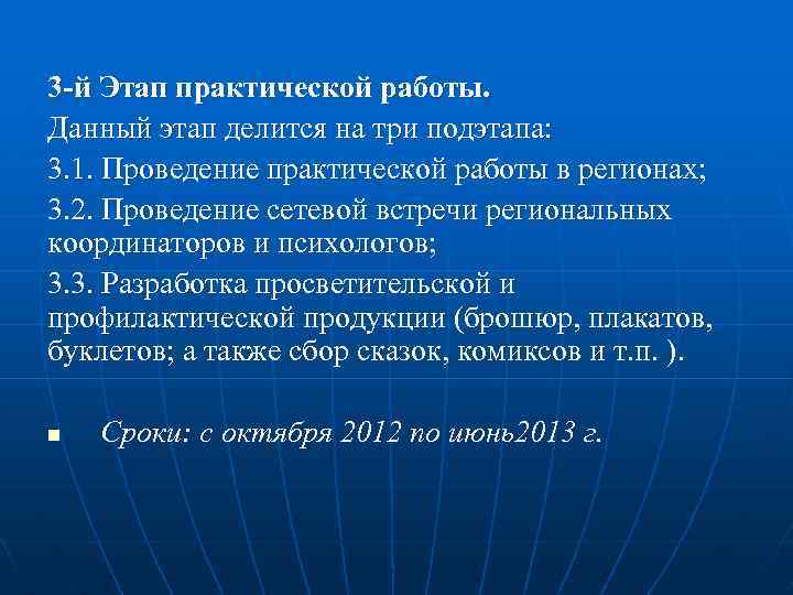 3 -й Этап практической работы. Данный этап делится на три подэтапа: 3. 1. Проведение