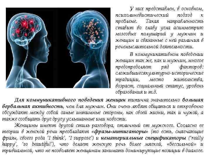 У них представлен, в основном, психолингвистический подход к проблеме. Такая направленность ставит во главу