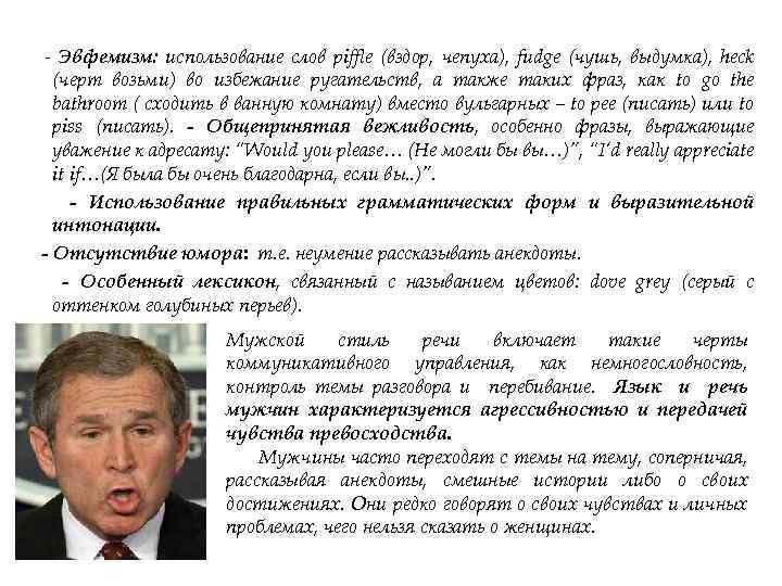  Эвфемизм: использование слов piffle (вздор, чепуха), fudge (чушь, выдумка), heck (черт возьми) во