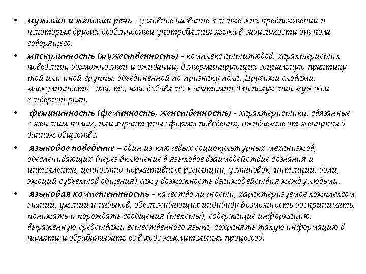 Условная речь. Мужская и женская речь. Особенности мужской и женской речи. Особенности женской речи. Отличия мужской и женской речи.