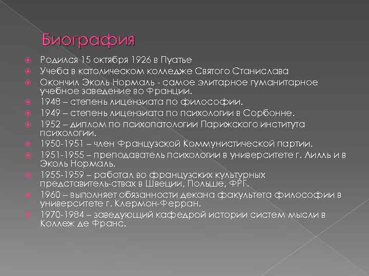  Биография Родился 15 октября 1926 в Пуатье Учеба в католическом колледже Святого Станислава