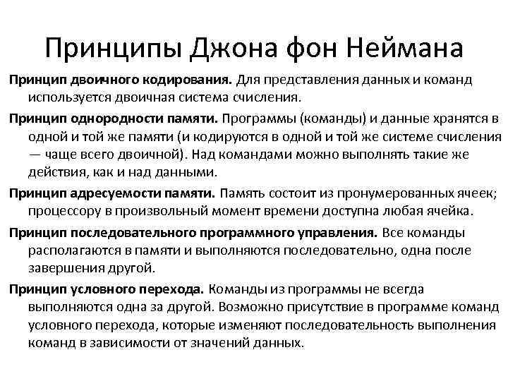 Принципы фон неймана презентация