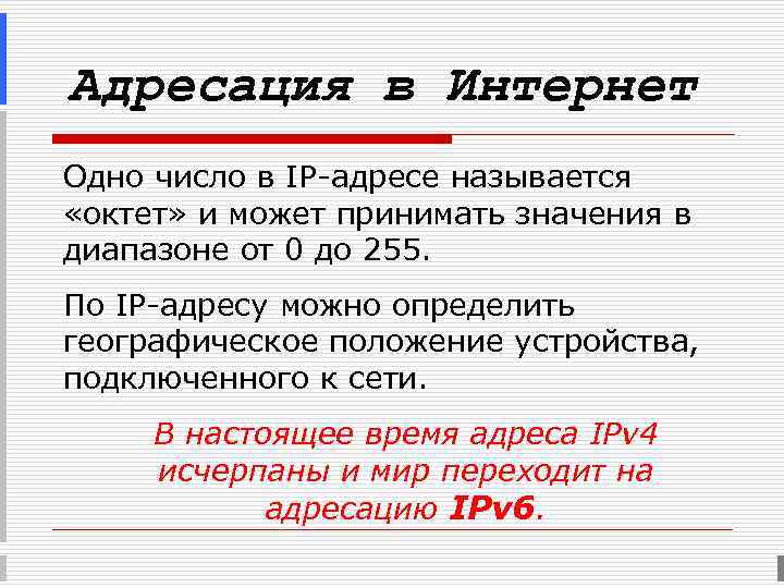 Как называется адрес