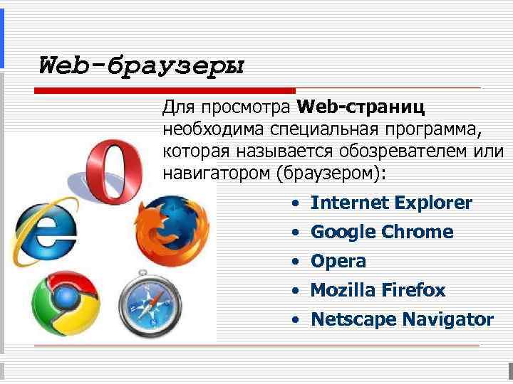 Html браузер