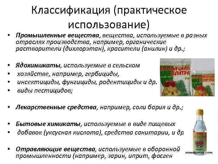 Практическая классификация