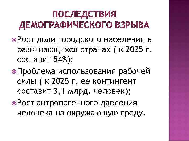 Плоды демографического взрыва в стране