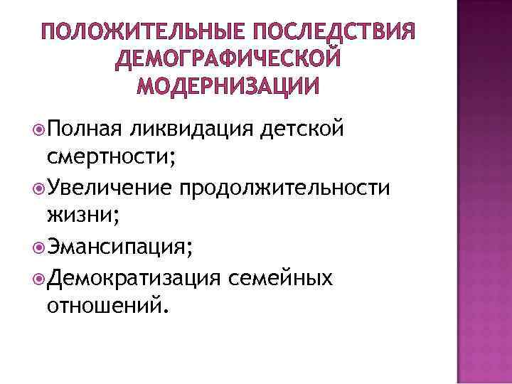 Демографическая революция каковы ее причины и социальные