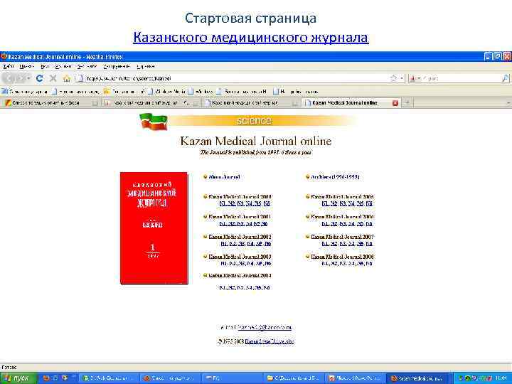 Стартовая страница Казанского медицинского журнала 28 Хисамутдинов А. Н. , КГМУ 