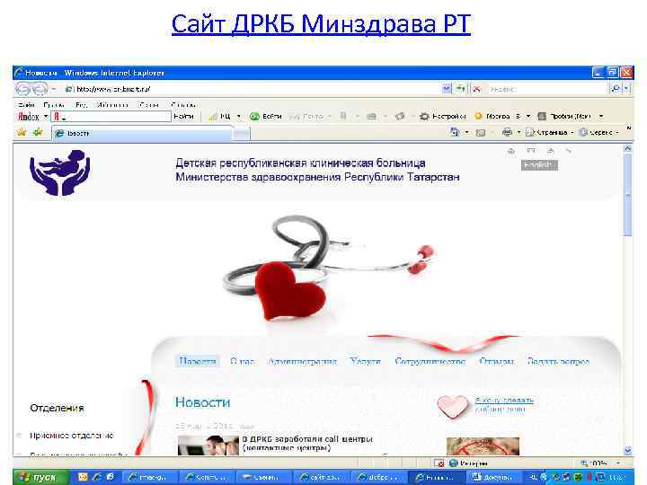 Сайт ДРКБ Минздрава РТ 30 Хисамутдинов А. Н. , КГМУ 