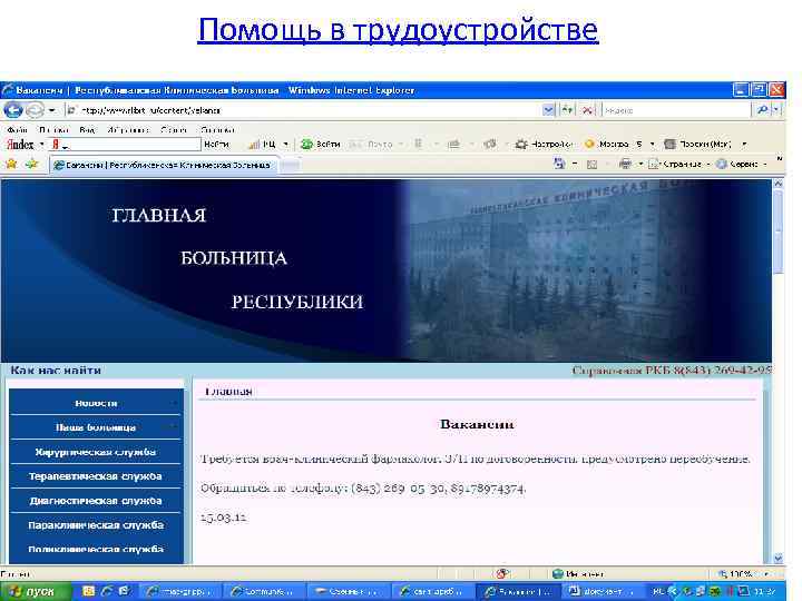 Помощь в трудоустройстве 31 Хисамутдинов А. Н. , КГМУ 